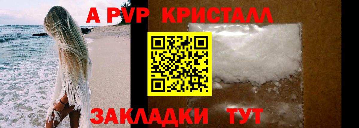 А ПВП Crystall Кисловодск