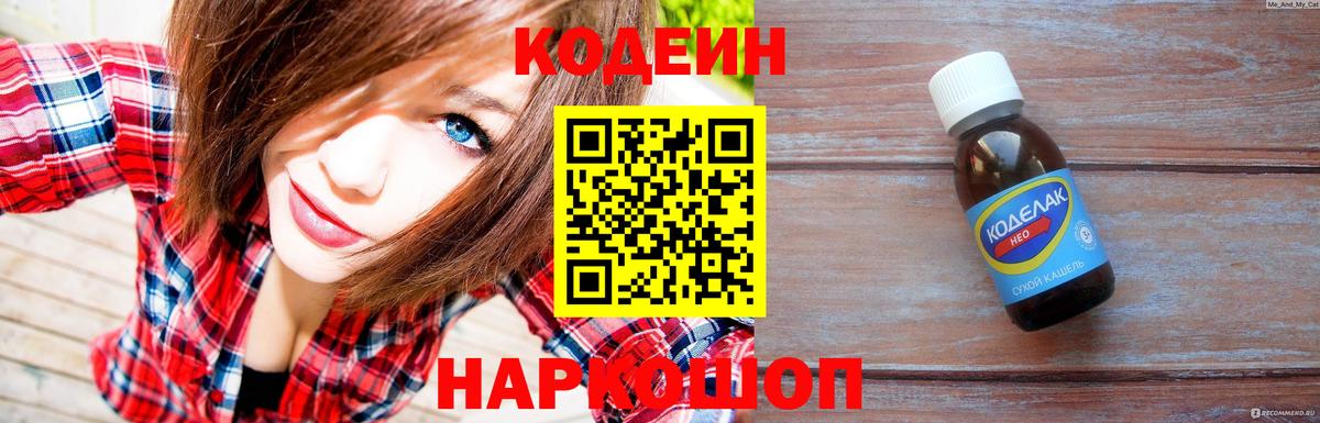Кодеин Purple Drank  Кодеиновый сироп Lean напиток Lean (лин)  Кисловодск  продажа наркотиков  Вход с VPN 