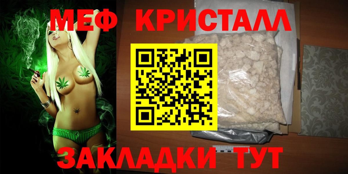 Кисловодск  МЕФ кристаллы  МЕФ  Вход с VPN  МЯУ-МЯУ мяу мяу 