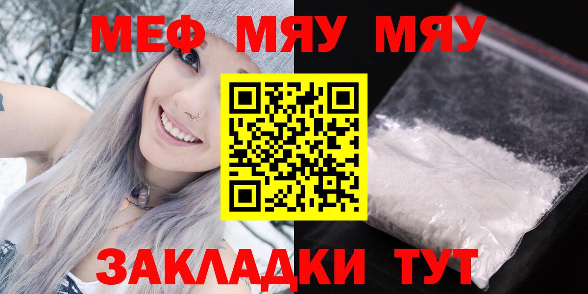 Меф мяу мяу мука Кисловодск