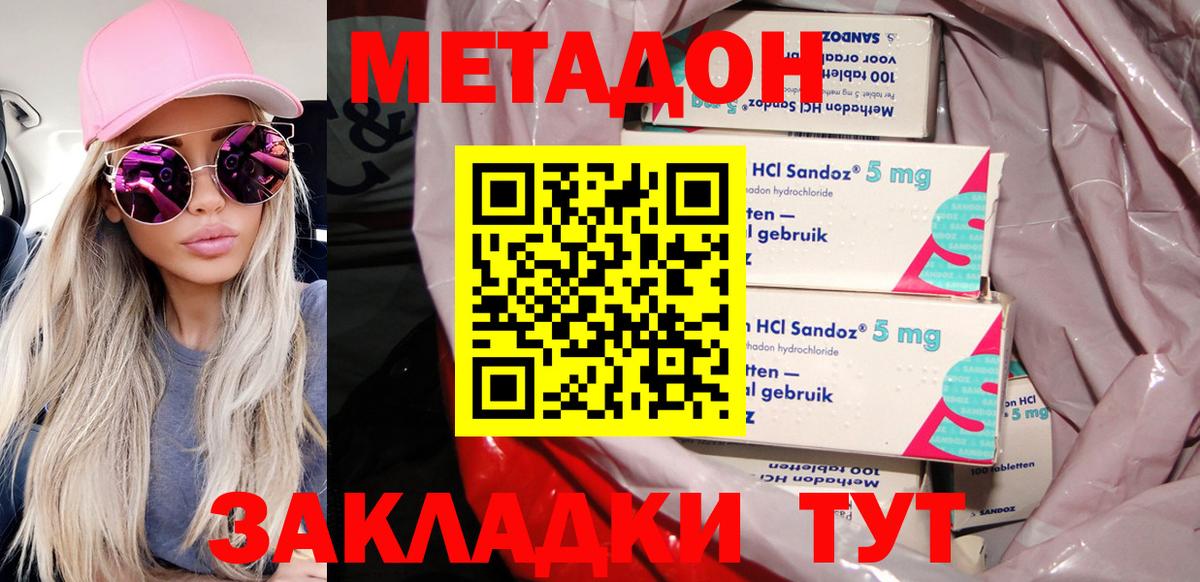 Кисловодск  МЕТАДОН VHQ  Метадон кристалл  Вход с VPN 