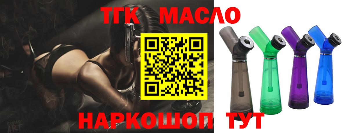 Кисловодск  Дистиллят ТГК THC oil  Вход с VPN 